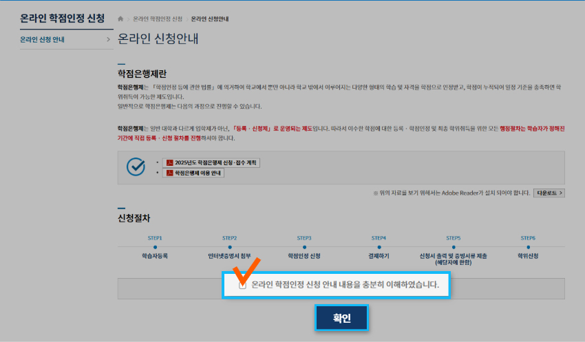 학점은행 홈페이지 화면 캡쳐