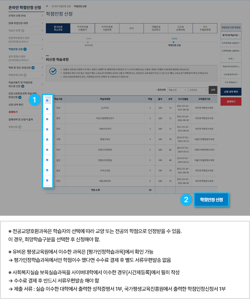 학점은행 홈페이지 화면 캡쳐