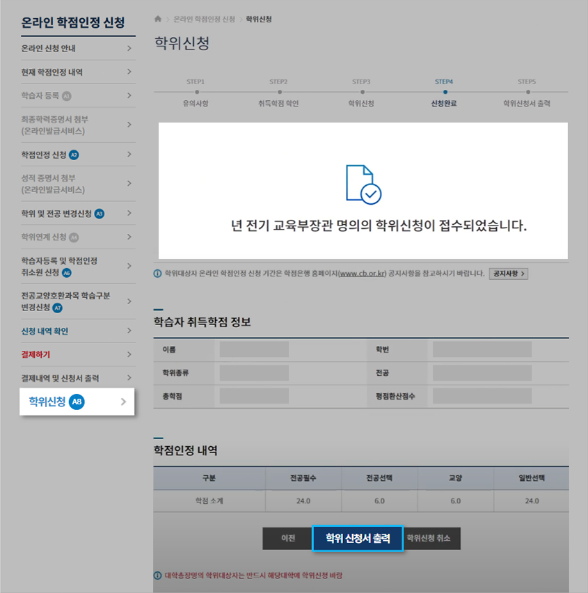 학점은행 홈페이지 화면 캡쳐