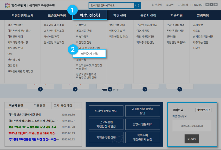 학점은행 홈페이지 화면 캡쳐