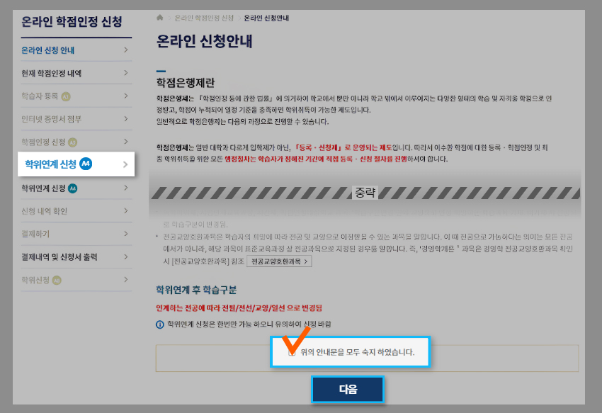 학점은행 홈페이지 화면 캡쳐