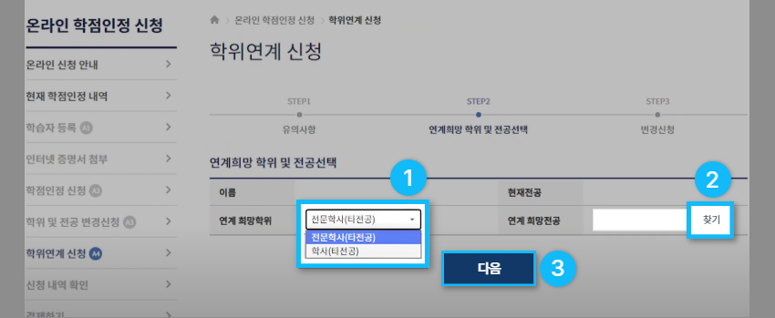 학점은행 홈페이지 화면 캡쳐