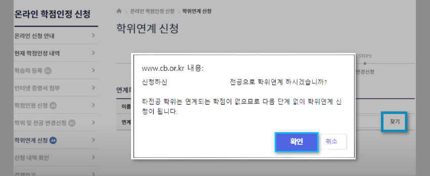 학점은행 홈페이지 화면 캡쳐