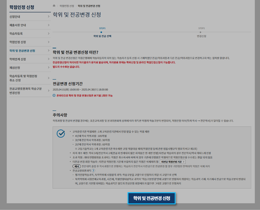 학점은행 홈페이지 화면 캡쳐