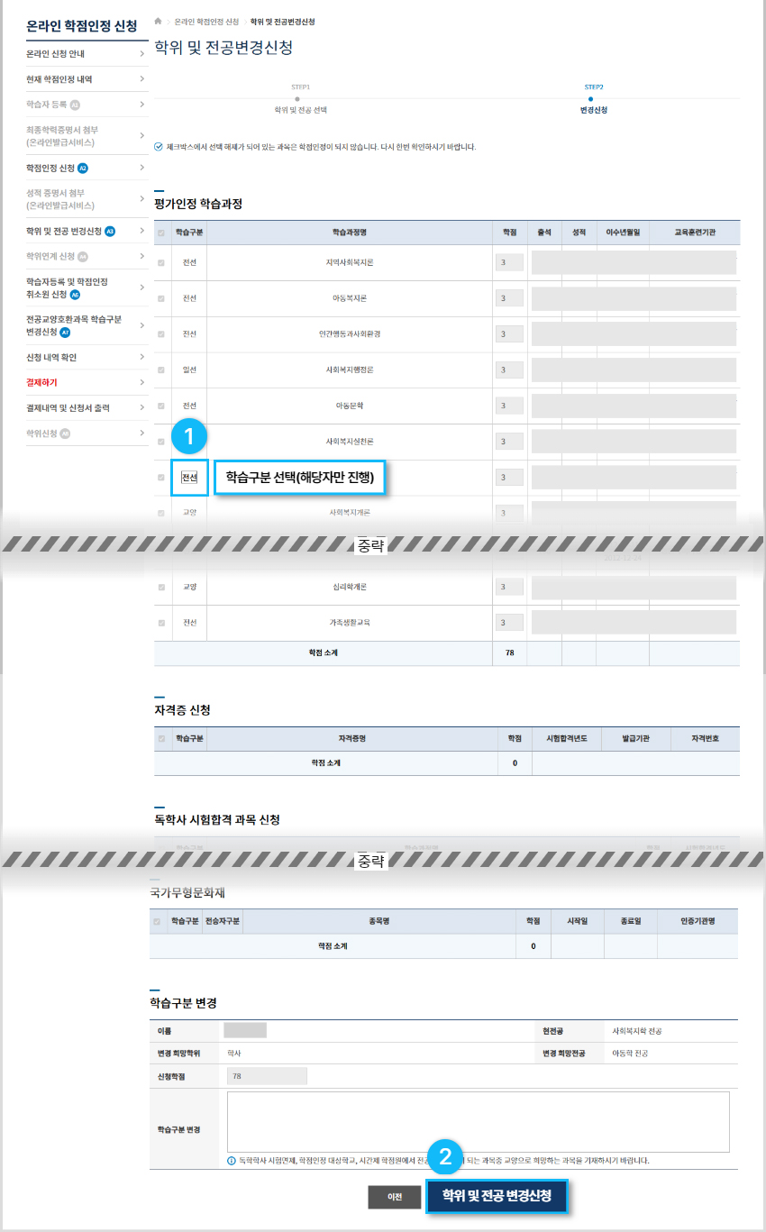 학점은행 홈페이지 화면 캡쳐