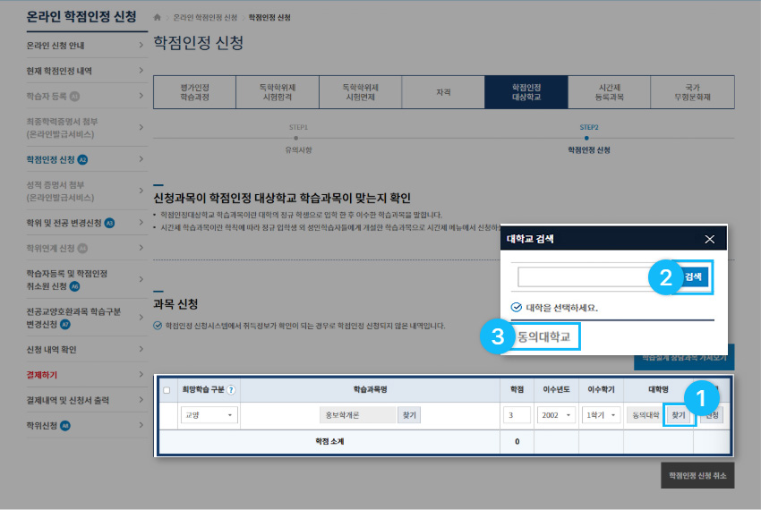 학점은행 홈페이지 화면 캡쳐