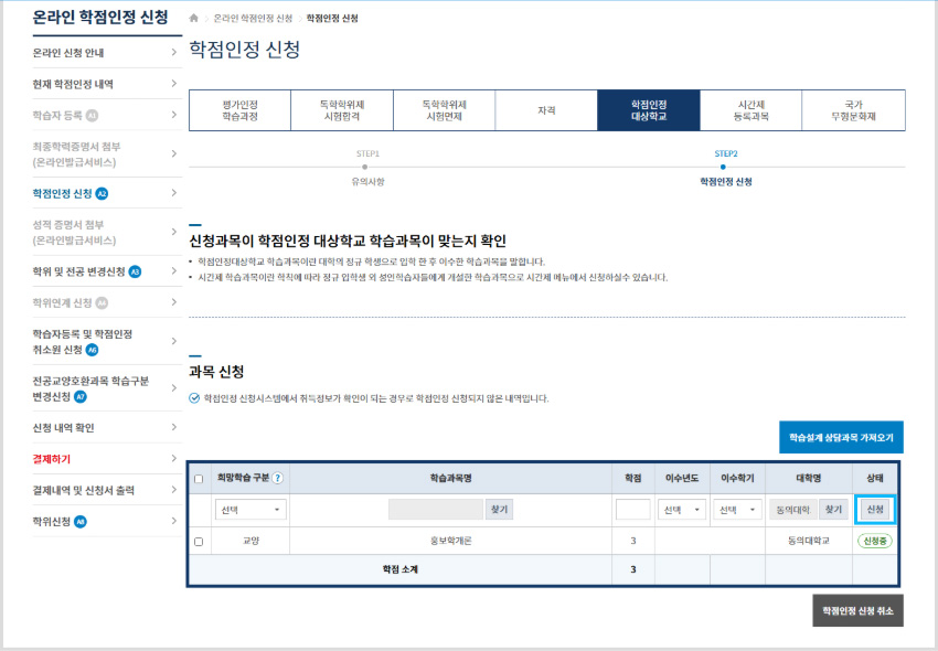학점은행 홈페이지 화면 캡쳐