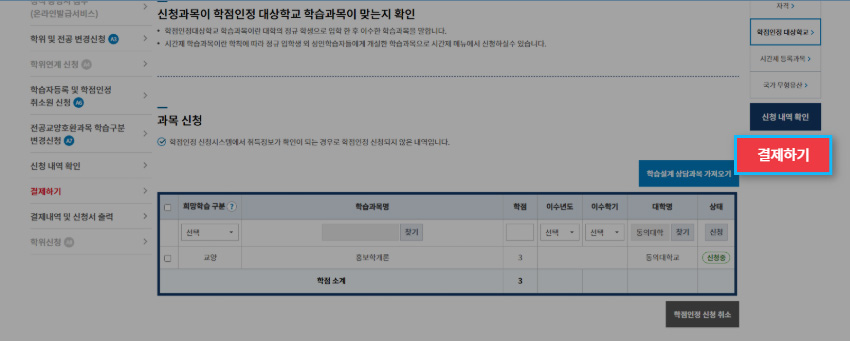 학점은행 홈페이지 화면 캡쳐
