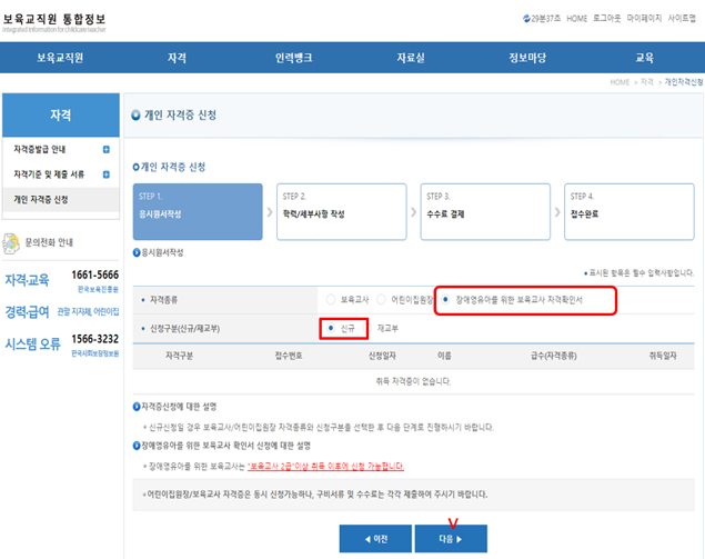 보육교직원 국가자격증 홈페이지 캡처화면