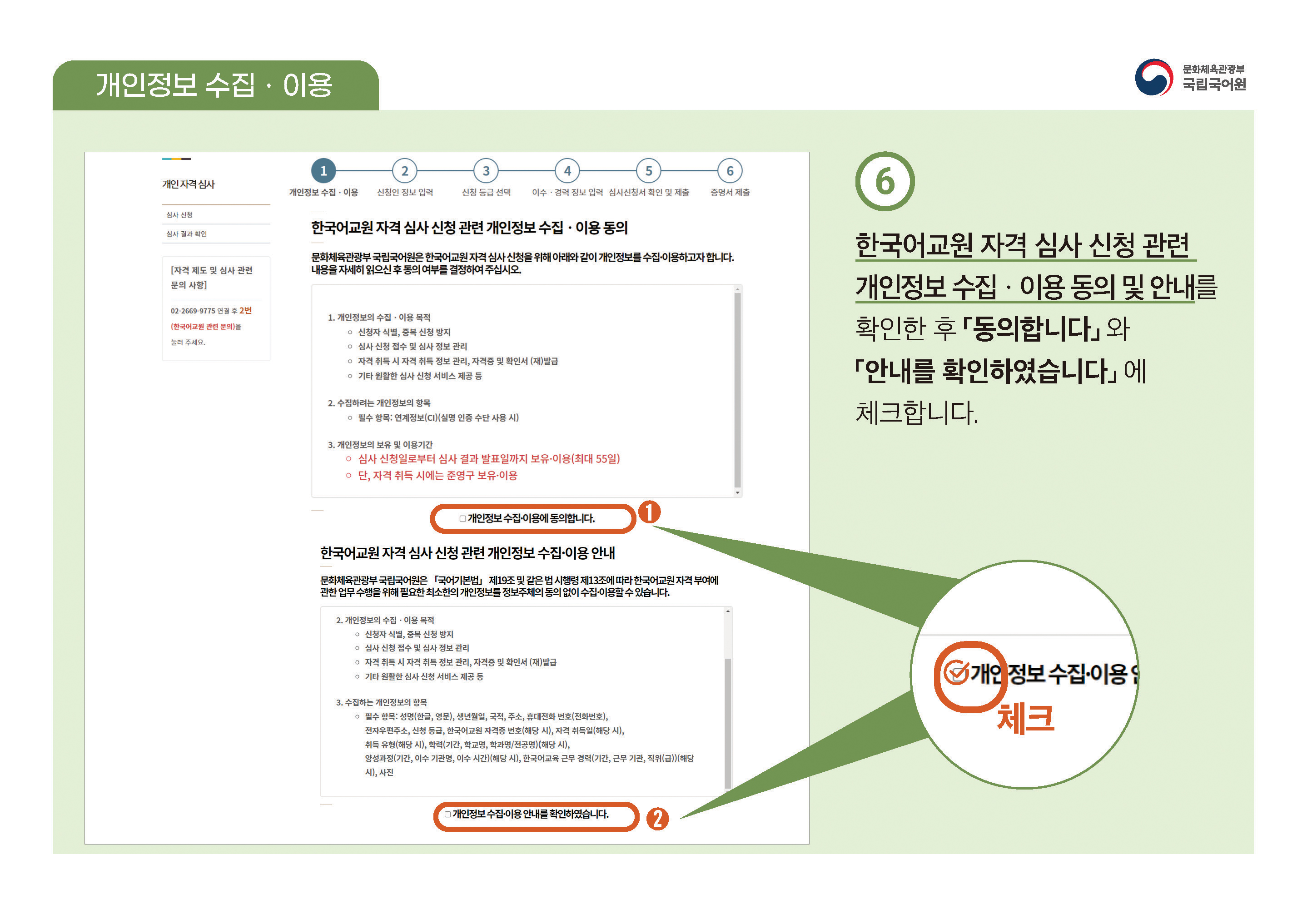 한국어교원 자격부여(개인 자격 심사) 신청 방법 안내 PDF 캡처:페이지 상단에 PDF 첨부