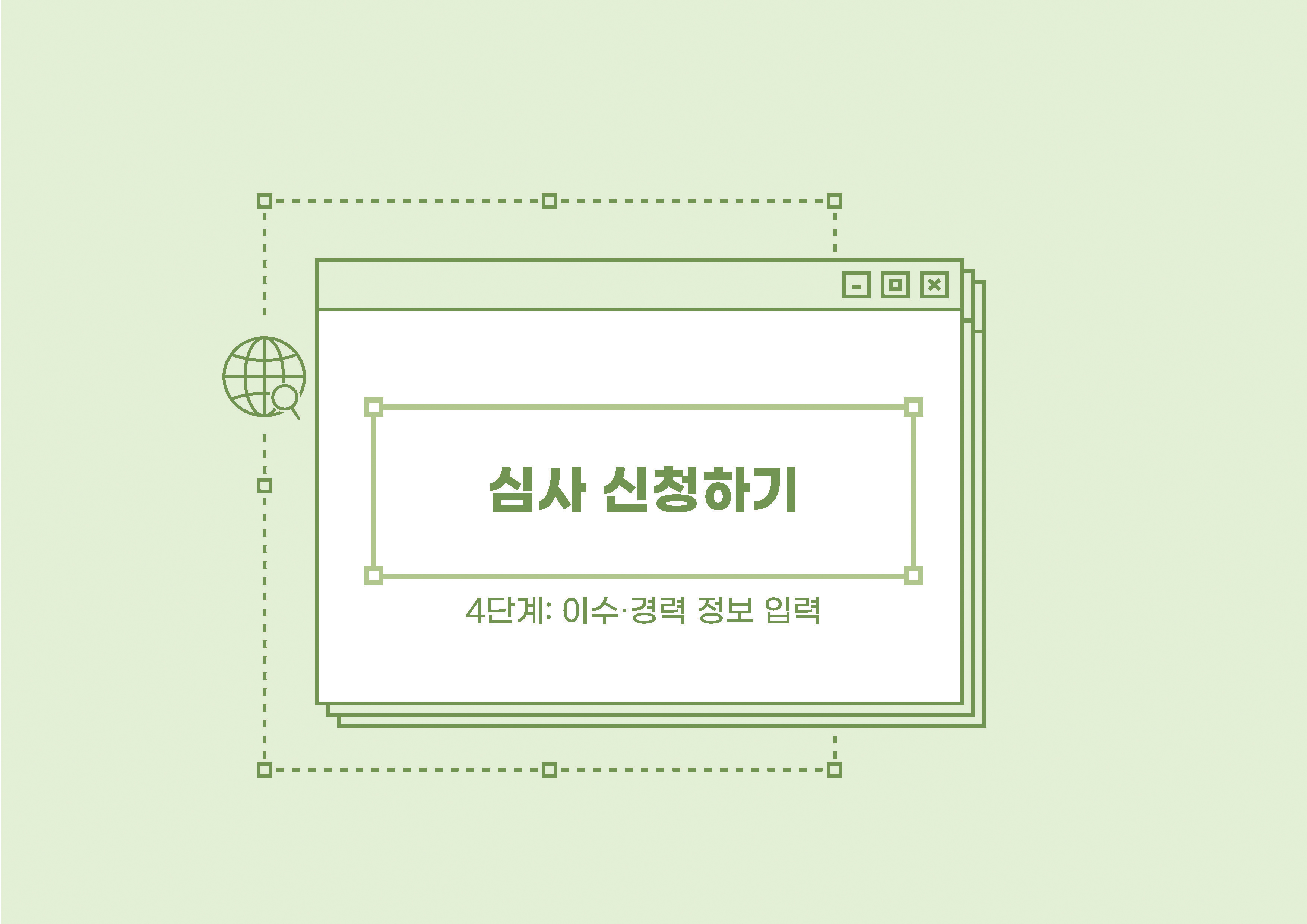 한국어교원 자격부여(개인 자격 심사) 신청 방법 안내 PDF 캡처:페이지 상단에 PDF 첨부