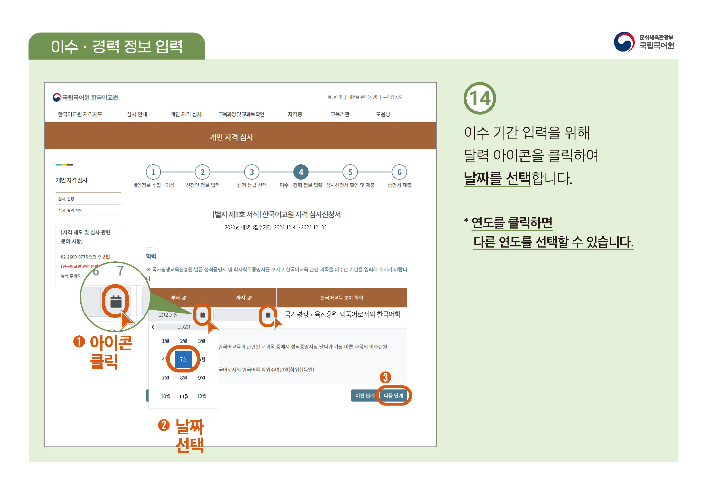 한국어교원 자격부여(개인 자격 심사) 신청 방법 안내 PDF 캡처:페이지 상단에 PDF 첨부