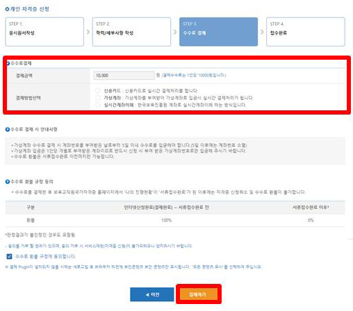 개인자격증 신청-수수료 결제 캡처화면