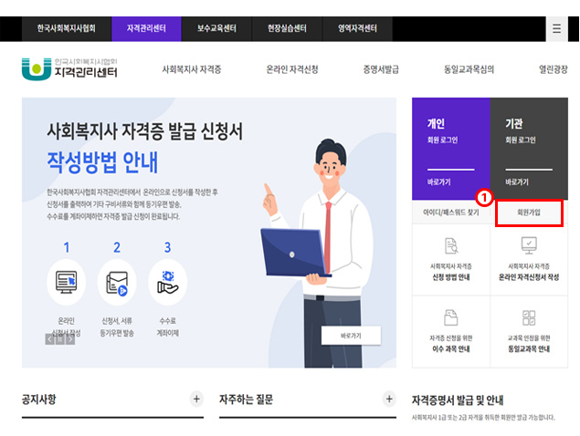 한국사회복지사협회 홈페이지 화면