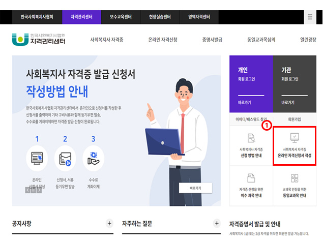 한국사회복지사협회 홈페이지 화면