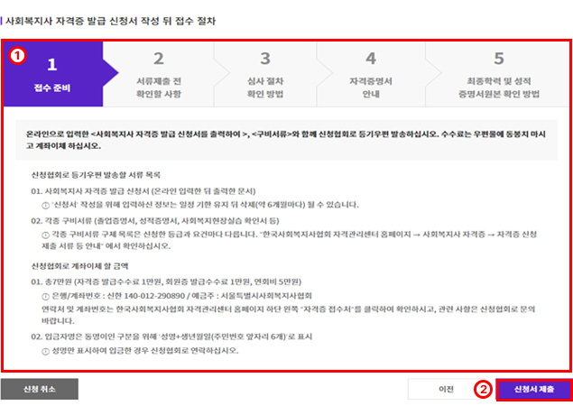 한국사회복지사협회 홈페이지 화면