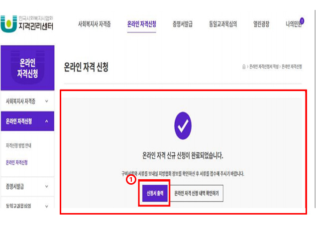 한국사회복지사협회 홈페이지 화면