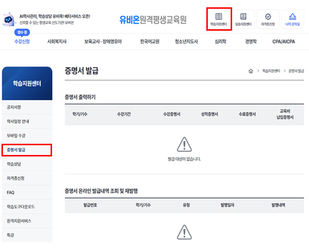 유비온원격평생교육원 홈페이지 화면